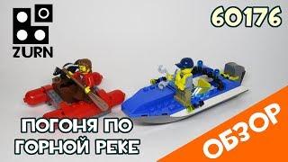 Погоня по горной реке Lego City 60176 - Обзор набора