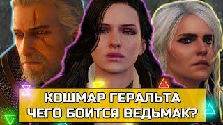 ВЕДЬМАК 3 СЕКРЕТЫ|Сюжет Ведьмак 3 раскрыт еще в прологе|Секреты КАЭР МОРХЕН| Кошмар Геральта разбор