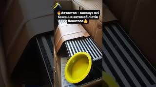 ️ Шукаєте автозапчастини у Конотопі по найкращій цініТоді вам до нас #автозапчастини #автозапчасти