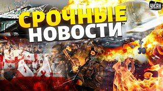 В НАТО хлопнули корабль Путина! Россия сбила авиалайнер. В Грузии – Майдан / Важное / 26.12