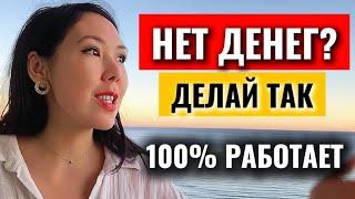 Срочно нужны деньги ? Сделайте это! 100% работает.