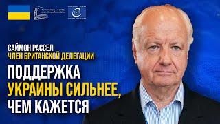 Изверга и убийцу ПУТИНА остановить РЕАЛЬНО! – член британской делегации в ПАСЕ