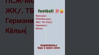 #football #рекомендации #betARMOR