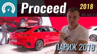 KIA Proceed GT - Панамера для народа?