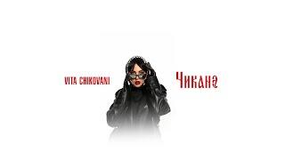 VITA CHIKOVANI - Чиканэ 🪆