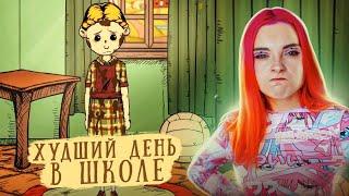 ХУДШИЙ ДЕНЬ в ШКОЛЕ ► СИМУЛЯТОР МАМКИ ► My Child Lebensborn #3 ► Мое дитя Lebensborn