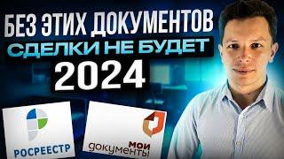 Какие документы нужно проверить при покупке и продаже квартиры в 2024 году?