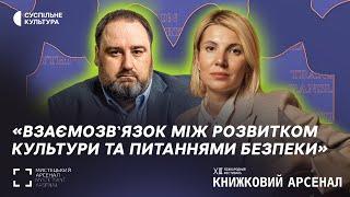 «Взаємозвʼязок між розвитком культури та питаннями безпеки» | КНИЖКОВИЙ АРСЕНАЛ