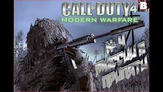 Call Of Duty 4 Modern Warfare-№ 4-Миссии В Припяти