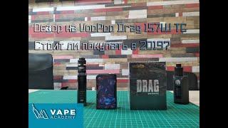 Боксмод DRAG 157W | Обзор и сравнение | Стоит ли покупать в 2019?