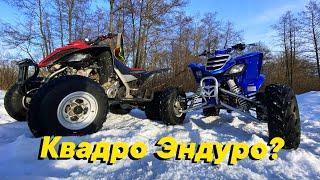 Эндуро на Квадроциклах! Прохват на Yamaha Raptor 700R и 660R | GoPro 8 Black 4k 60 fps