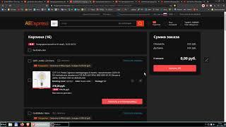 Как удалить из корзины на AliExpress в чёрном фоне.
