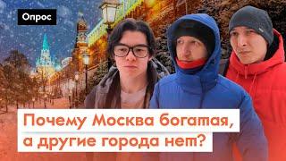 Почему говорят, что Москва - не Россия? / Опрос 7x7