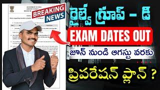 RRB GROUP-D EXAM DATES OUT|| జూన్ నుండి ప్రారంభం|| Fake or Real?|| #rrbgroupd #mallamcreations