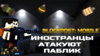 НОЧНЫЕ ПАБЛИКИ ЧАСТЬ 1  BLOCKPOST MOBILE