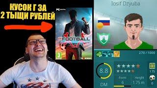 КУСОК Г ЗА 2 ТЫЩИ РУБЛЕЙ WE ARE FOOTBALL 15 МИНУТ ОРА