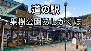 快晴！道の駅 果樹公園 秩父郡あしがくぼへ GOGO! ライブ配信中！