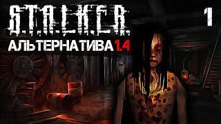 S.T.A.L.K.E.R. Альтернатива 1.4 #1 Кошмары