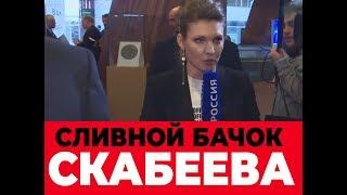 СКАБЕЕВУ ВЫГНАЛИ ИЗ УКРАИНСКОГО ЭФИРА