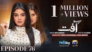 Aafat Episode 76  [Eng Sub]  Laiba Khan - Ali Abbas - Hibba Aziz - 22nd December 2024 - HAR PAL GEO