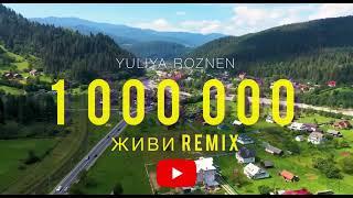 Перший  на REMIX #Живи 🫶 Alex Boroznenko mix