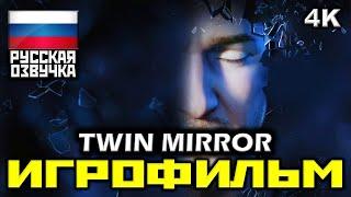  Twin Mirror [ИГРОФИЛЬМ] Все Катсцены + Минимум Геймплея [PC | 4K | 60FPS]