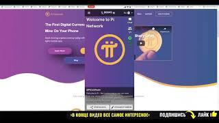 МАЙНИНГ НА МОБИЛЬНОМ ТЕЛЕФОНЕ БЕСПЛАТНО  КРИПТОВАЛЮТА Pі Mining Page overview Pі Network ОБЗОР