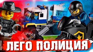 LEGO City Полиция - хороший набор, недорого, без регистрации и смс