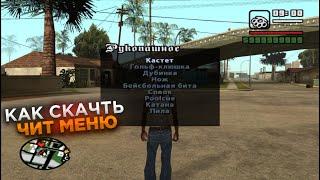 Как скачать CLEO 4, Чит меню для GTA San Andreas в 2024 [ссылки в описании]