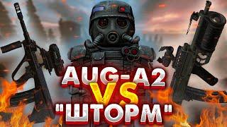 STALCRAFT | ЧТО ЛУЧШЕ? "AUG-A2" против "ОЦ-14 ШТОРМ" - МНЕНИЕ ОБЗОР (УСТАРЕЛО)