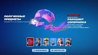 [ГАЙД] Как получить халявные предметы в Fortnite