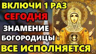 11 декабря Самый Сильный ДЕНЬ БОГОРОДИЦЫ! ИСПОЛНЯЕТСЯ ВСЕ! Сильная Молитва Богородице. Православие