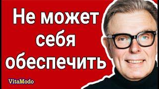 Человек не может себя обеспечить