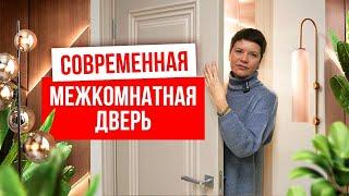 СОВРЕМЕННЫЕ ДВЕРИ. Какой должна быть современная дверь? Выбор межкомнатных дверей. Компания Русдверь