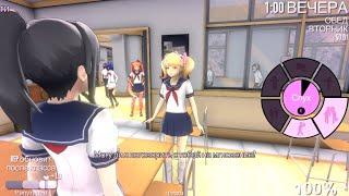 Сплетничаю об Осане Наджими. Yandere Simulator