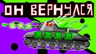 Он вернулся! Кислотный монстр! Мультики про танки....