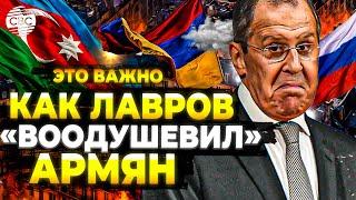 Россия готовит «бомбу»? Лаврову в Армении приписали авантюру