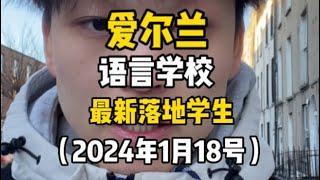 爱尔兰语言学校|申请|签证|落地