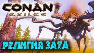 Conan Exiles  Религия Зата (Zath Religion) 