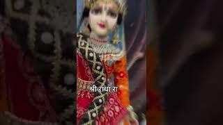 Radha ji ka 28 Nam #ram #trandingshorts #tarot #america #ytshortsindia