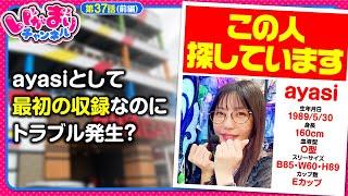 【パチスロL黄門ちゃま天】ayasiとして最初のいがまりチャンネルなのにayasiが行方不明…いったいどうなってしまうの？【いがまりチャンネル　第37話 前編】#ayasi