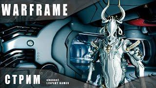 Warframe стрим: качаю Оберон прайм