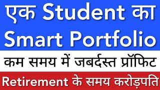 SMART PORTFOLIO  MULTIBAGGER PORTFOLIO REVIEW • STOCK MARKET INDIA • BASICS FOR BEGINNERS