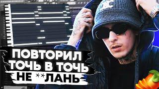 РАЗБОР БИТА KIZARU - НЕ **БЛАНЬ #flstudio #malo