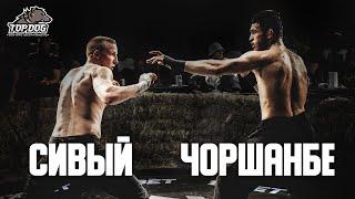 Chorshanbe URJ vs. Mikhail Siviy/ bare-knuckle fight/ main event/ TDFC 4