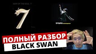 BTS - BLACK SWAN (rus sub) | Перевод песни