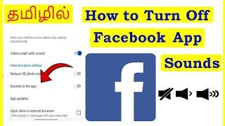 How to Turn Off Facebook App Sounds Tamil | VividTech