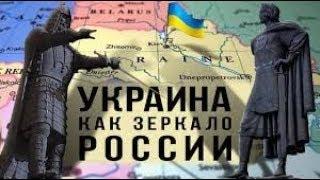 История Украины  О чём умалчивают учебники