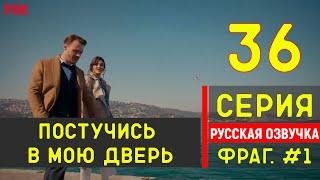 Постучись в мою дверь 36 серия русская озвучка - Фрагмент №2