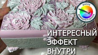 ШКАТУЛКА С ИНТЕРЕСНЫМ ЭФФЕКТОМ